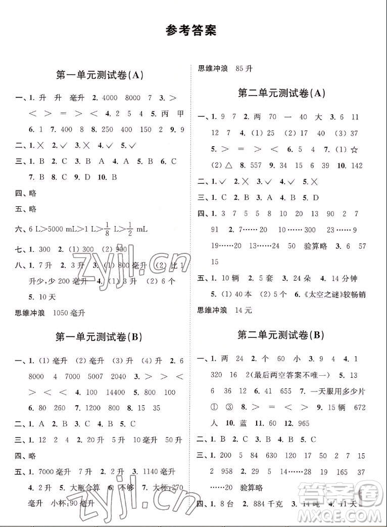 東南大學(xué)出版社2022秋江蘇密卷數(shù)學(xué)四年級(jí)上冊(cè)江蘇版答案