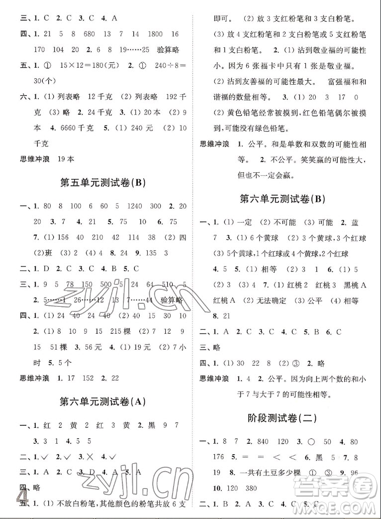 東南大學(xué)出版社2022秋江蘇密卷數(shù)學(xué)四年級(jí)上冊(cè)江蘇版答案