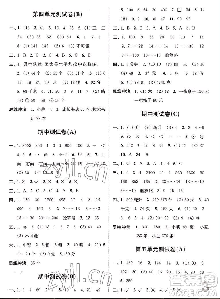 東南大學(xué)出版社2022秋江蘇密卷數(shù)學(xué)四年級(jí)上冊(cè)江蘇版答案