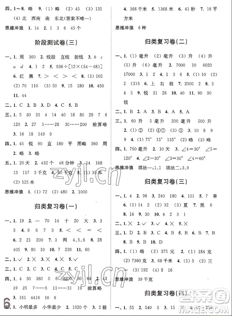 東南大學(xué)出版社2022秋江蘇密卷數(shù)學(xué)四年級(jí)上冊(cè)江蘇版答案