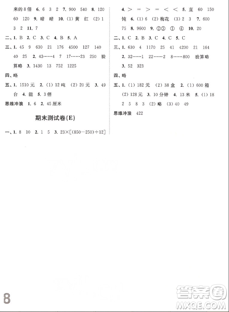 東南大學(xué)出版社2022秋江蘇密卷數(shù)學(xué)四年級(jí)上冊(cè)江蘇版答案