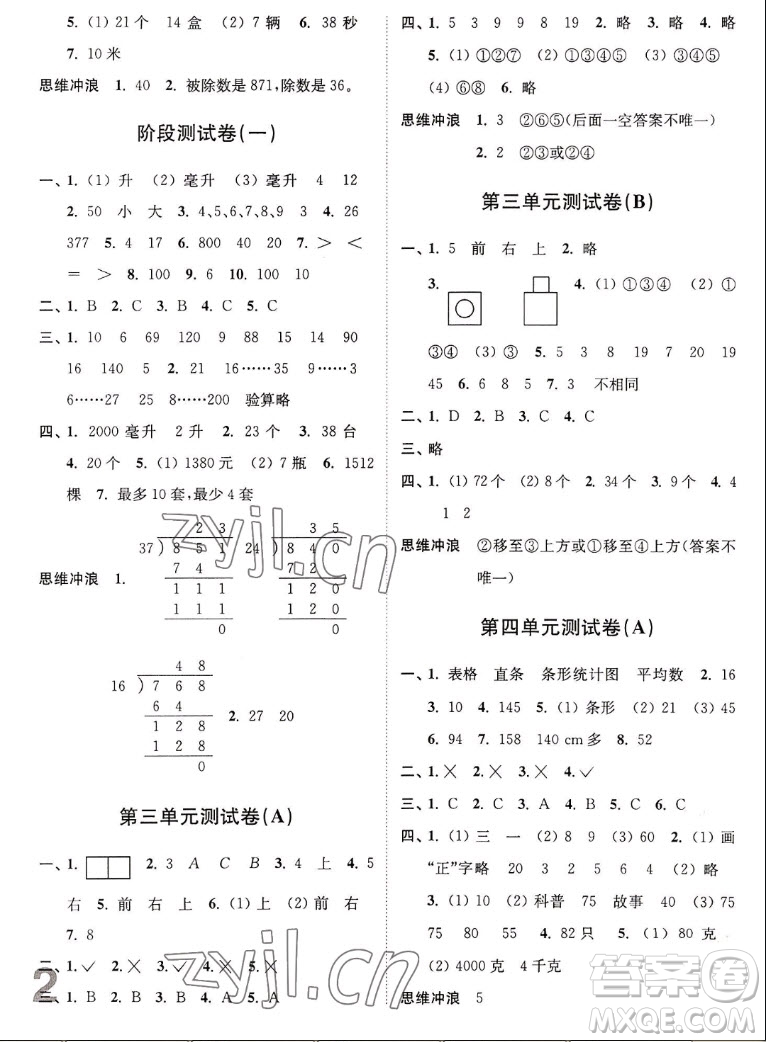 東南大學(xué)出版社2022秋江蘇密卷數(shù)學(xué)四年級(jí)上冊(cè)江蘇版答案