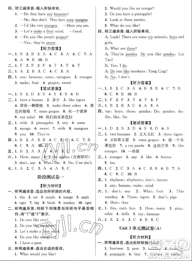 東南大學(xué)出版社2022秋江蘇密卷英語四年級上冊江蘇版答案