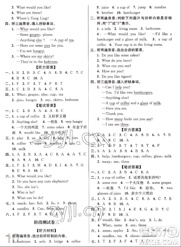 東南大學(xué)出版社2022秋江蘇密卷英語四年級上冊江蘇版答案