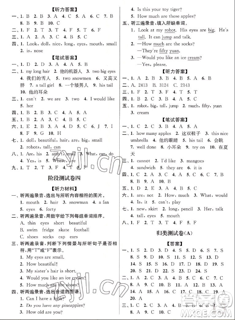 東南大學(xué)出版社2022秋江蘇密卷英語四年級上冊江蘇版答案