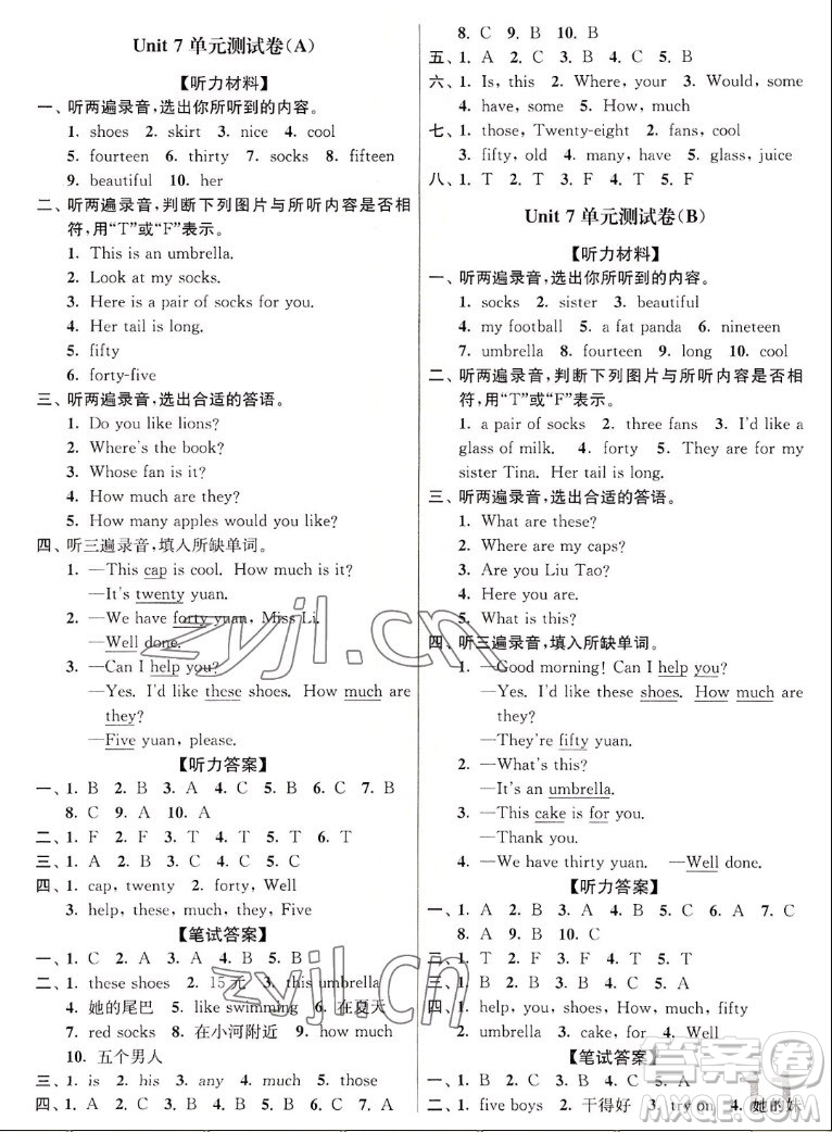 東南大學(xué)出版社2022秋江蘇密卷英語四年級上冊江蘇版答案