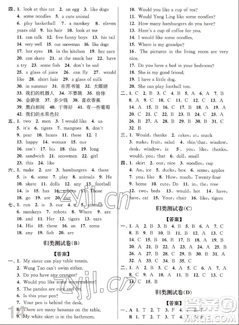 東南大學(xué)出版社2022秋江蘇密卷英語四年級上冊江蘇版答案