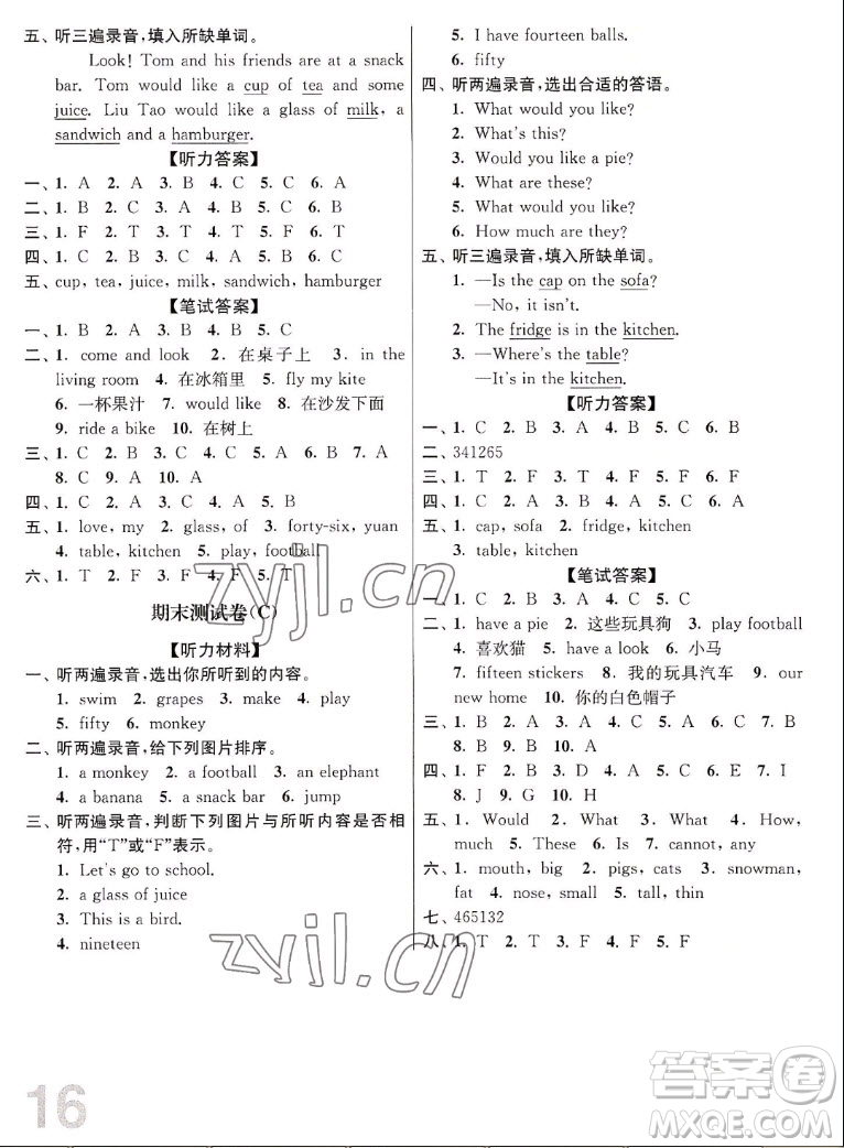 東南大學(xué)出版社2022秋江蘇密卷英語四年級上冊江蘇版答案