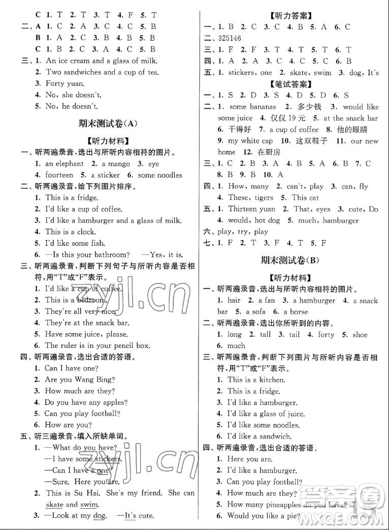 東南大學(xué)出版社2022秋江蘇密卷英語四年級上冊江蘇版答案