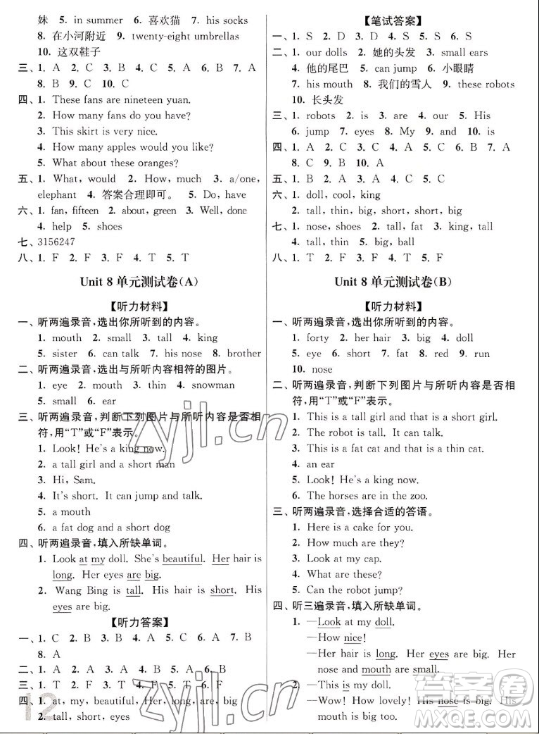 東南大學(xué)出版社2022秋江蘇密卷英語四年級上冊江蘇版答案