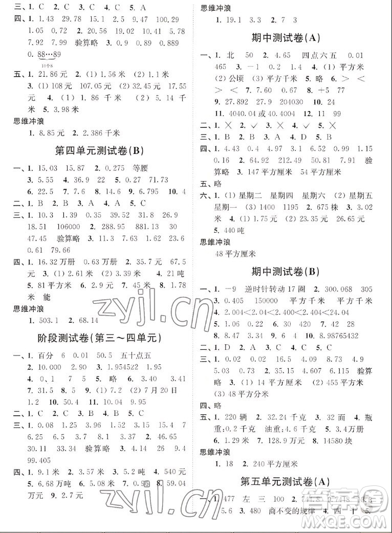 東南大學出版社2022秋江蘇密卷數(shù)學五年級上冊江蘇版答案