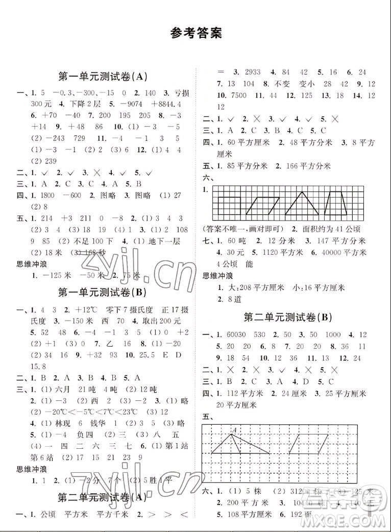 東南大學出版社2022秋江蘇密卷數(shù)學五年級上冊江蘇版答案