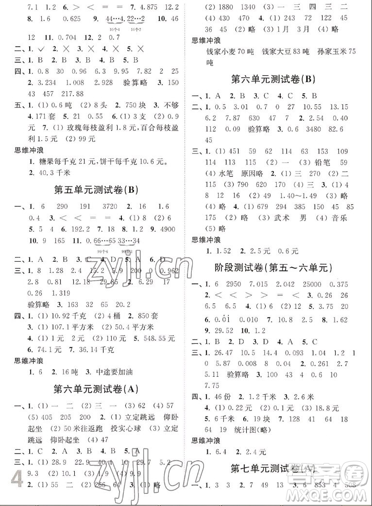 東南大學出版社2022秋江蘇密卷數(shù)學五年級上冊江蘇版答案