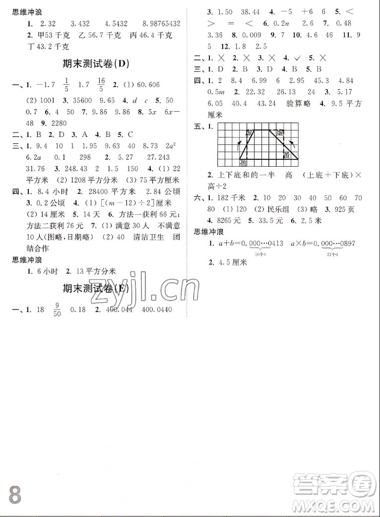 東南大學出版社2022秋江蘇密卷數(shù)學五年級上冊江蘇版答案