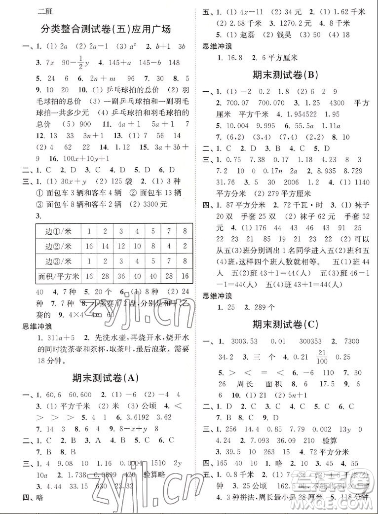 東南大學出版社2022秋江蘇密卷數(shù)學五年級上冊江蘇版答案