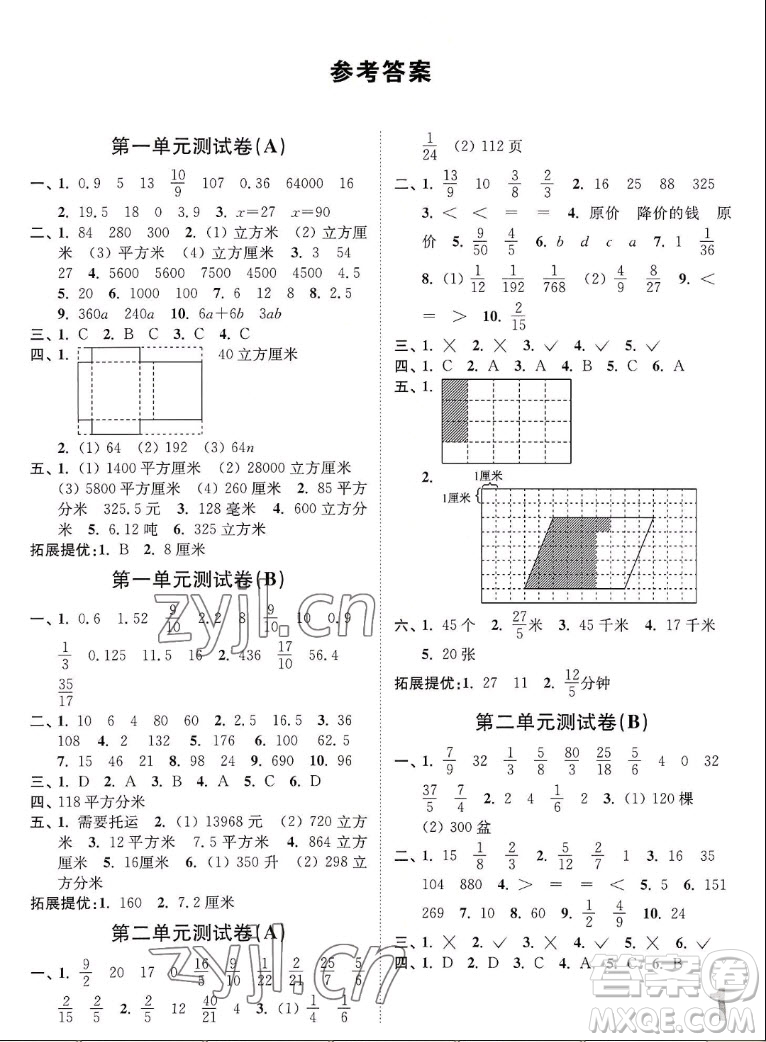 東南大學(xué)出版社2022秋江蘇密卷數(shù)學(xué)六年級上冊江蘇版答案