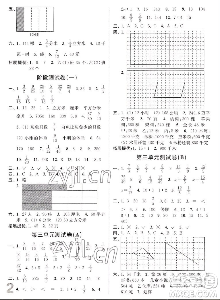 東南大學(xué)出版社2022秋江蘇密卷數(shù)學(xué)六年級上冊江蘇版答案