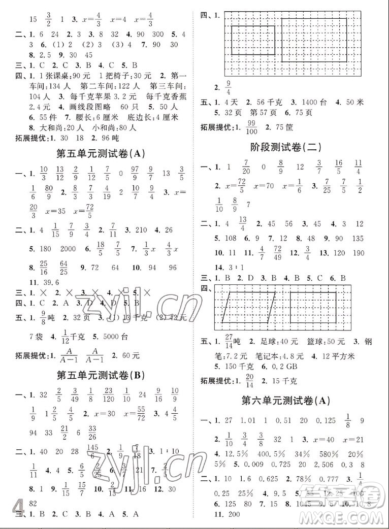 東南大學(xué)出版社2022秋江蘇密卷數(shù)學(xué)六年級上冊江蘇版答案