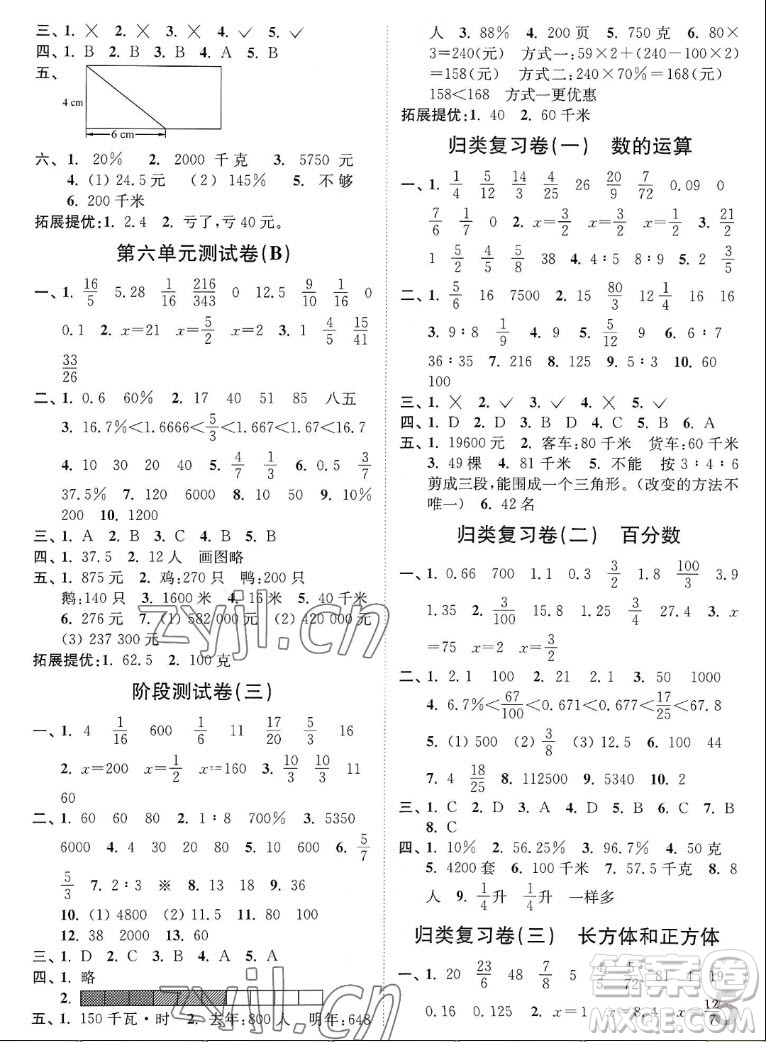 東南大學(xué)出版社2022秋江蘇密卷數(shù)學(xué)六年級上冊江蘇版答案