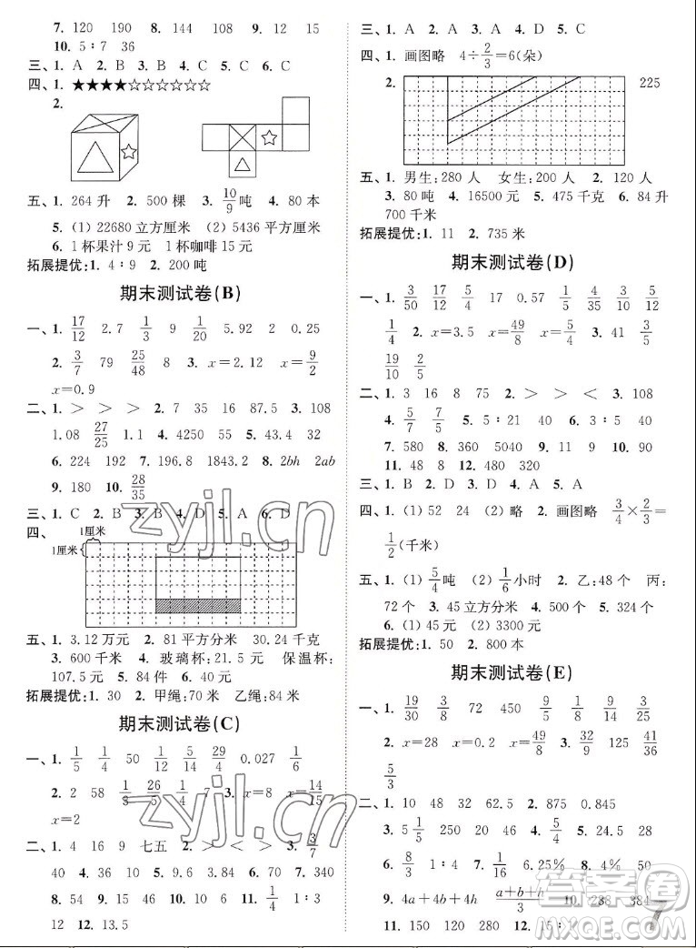 東南大學(xué)出版社2022秋江蘇密卷數(shù)學(xué)六年級上冊江蘇版答案