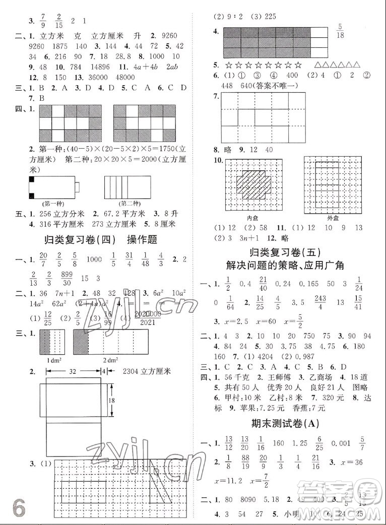 東南大學(xué)出版社2022秋江蘇密卷數(shù)學(xué)六年級上冊江蘇版答案