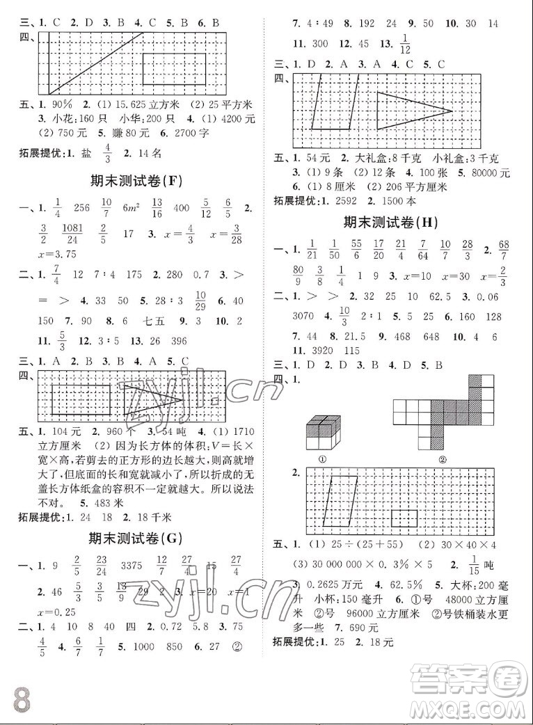 東南大學(xué)出版社2022秋江蘇密卷數(shù)學(xué)六年級上冊江蘇版答案