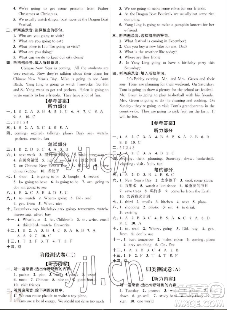 東南大學(xué)出版社2022秋江蘇密卷英語(yǔ)六年級(jí)上冊(cè)江蘇版答案