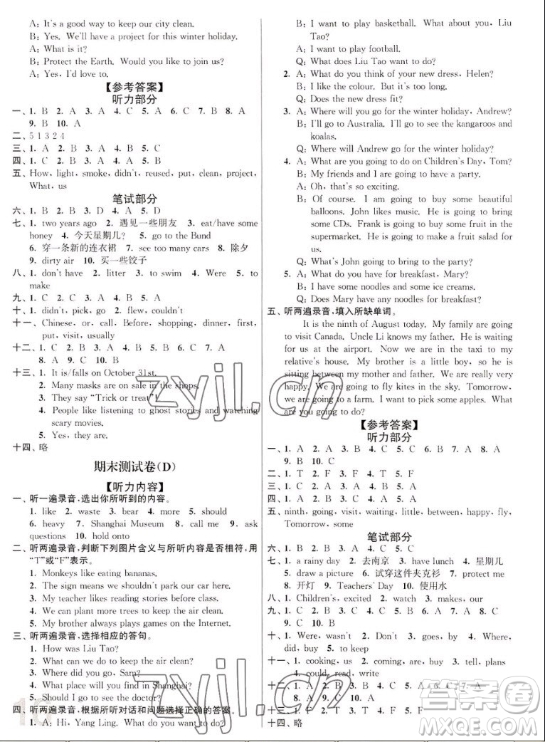 東南大學(xué)出版社2022秋江蘇密卷英語(yǔ)六年級(jí)上冊(cè)江蘇版答案