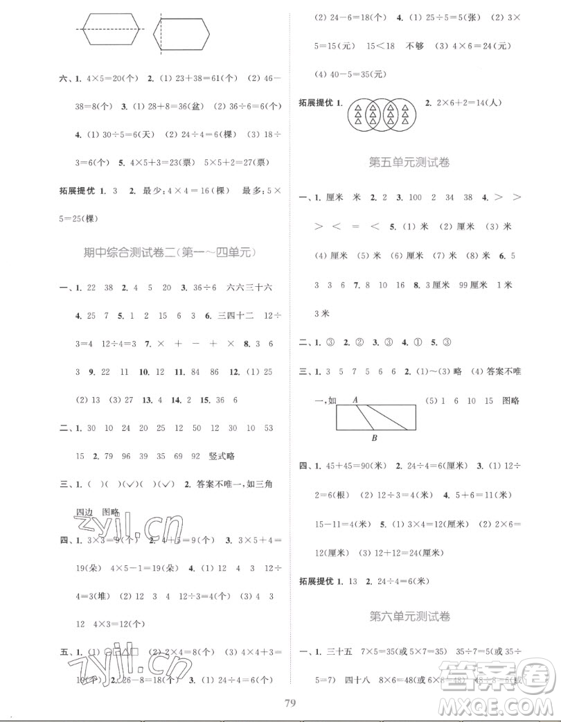 北方婦女兒童出版社2022秋江蘇金考卷數(shù)學(xué)二年級(jí)上冊(cè)蘇教版答案