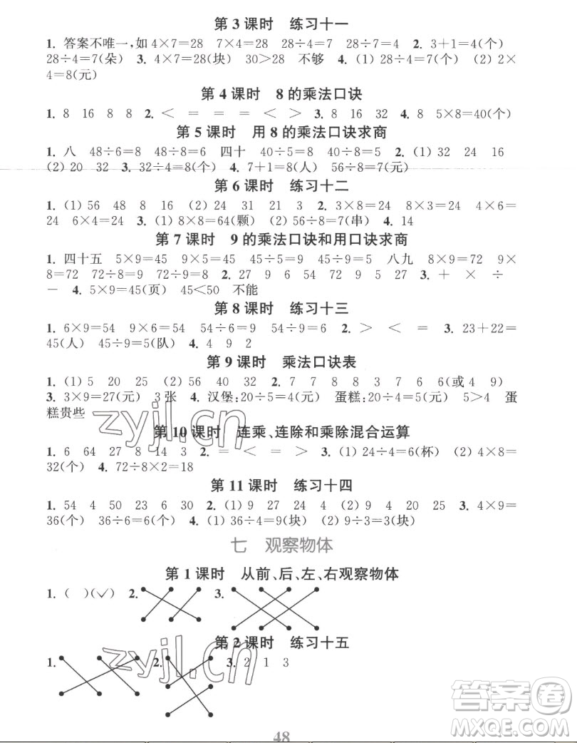 北方婦女兒童出版社2022秋江蘇金考卷數(shù)學(xué)二年級(jí)上冊(cè)蘇教版答案