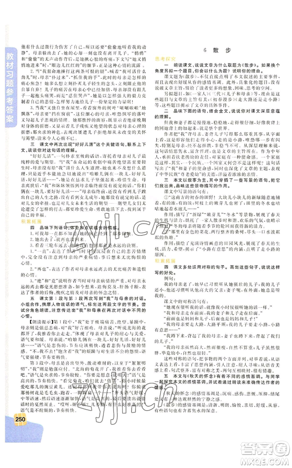 北京教育出版社2022倍速學習法七年級上冊語文人教版參考答案