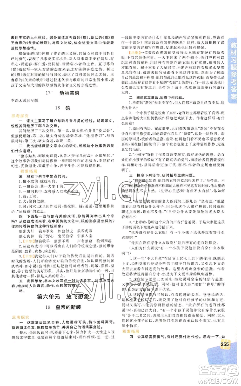 北京教育出版社2022倍速學習法七年級上冊語文人教版參考答案