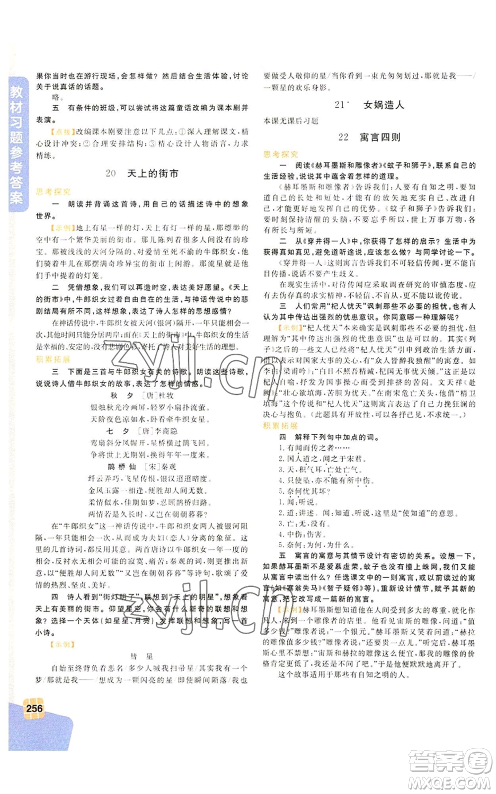 北京教育出版社2022倍速學習法七年級上冊語文人教版參考答案