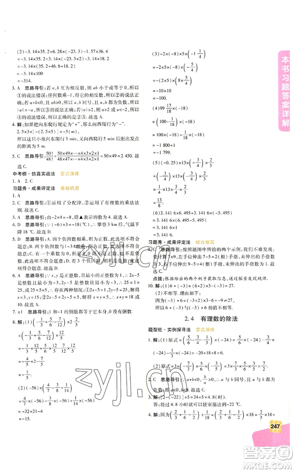 北京教育出版社2022倍速學習法七年級上冊數(shù)學浙教版參考答案