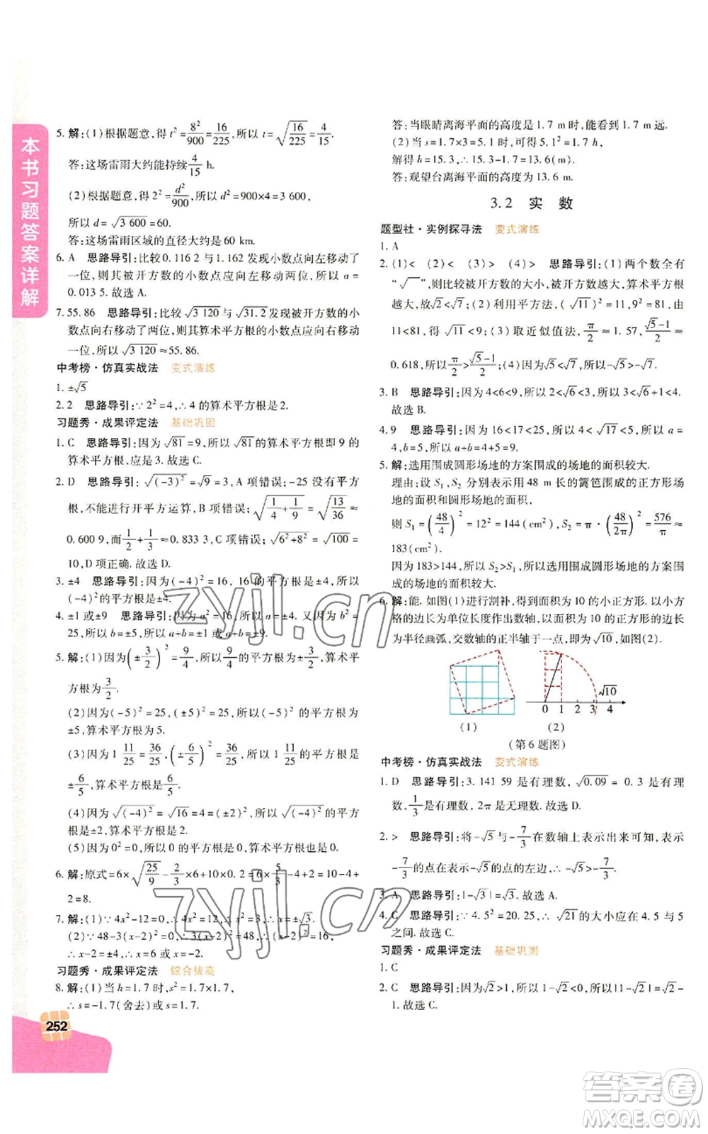 北京教育出版社2022倍速學習法七年級上冊數(shù)學浙教版參考答案