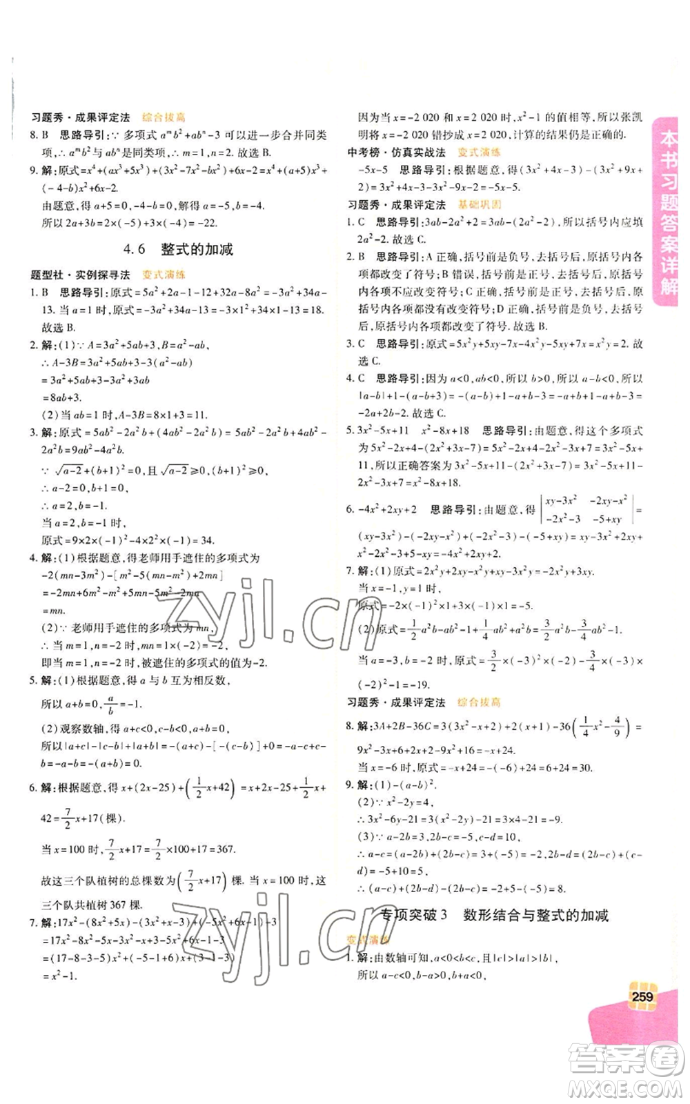 北京教育出版社2022倍速學習法七年級上冊數(shù)學浙教版參考答案