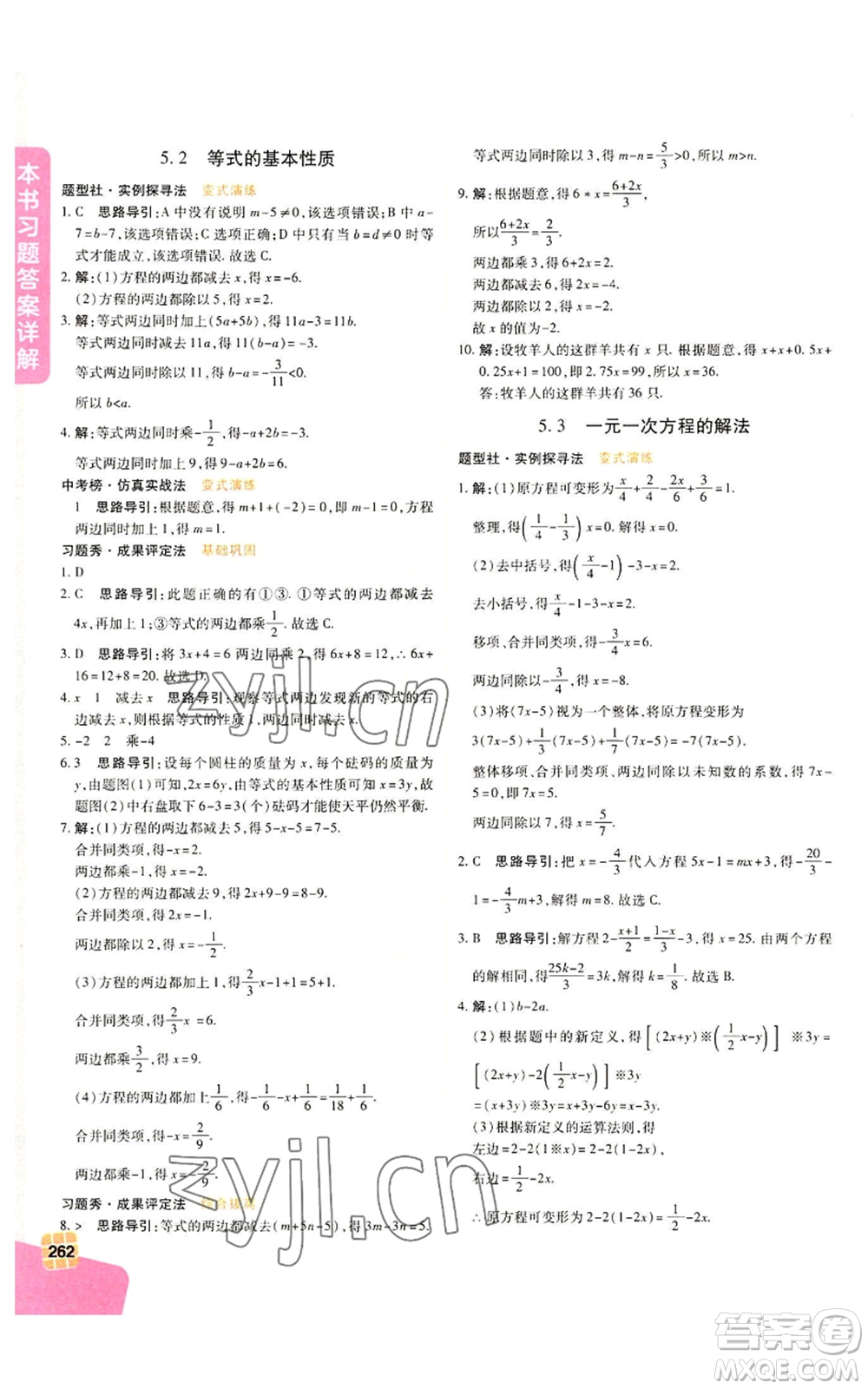 北京教育出版社2022倍速學習法七年級上冊數(shù)學浙教版參考答案