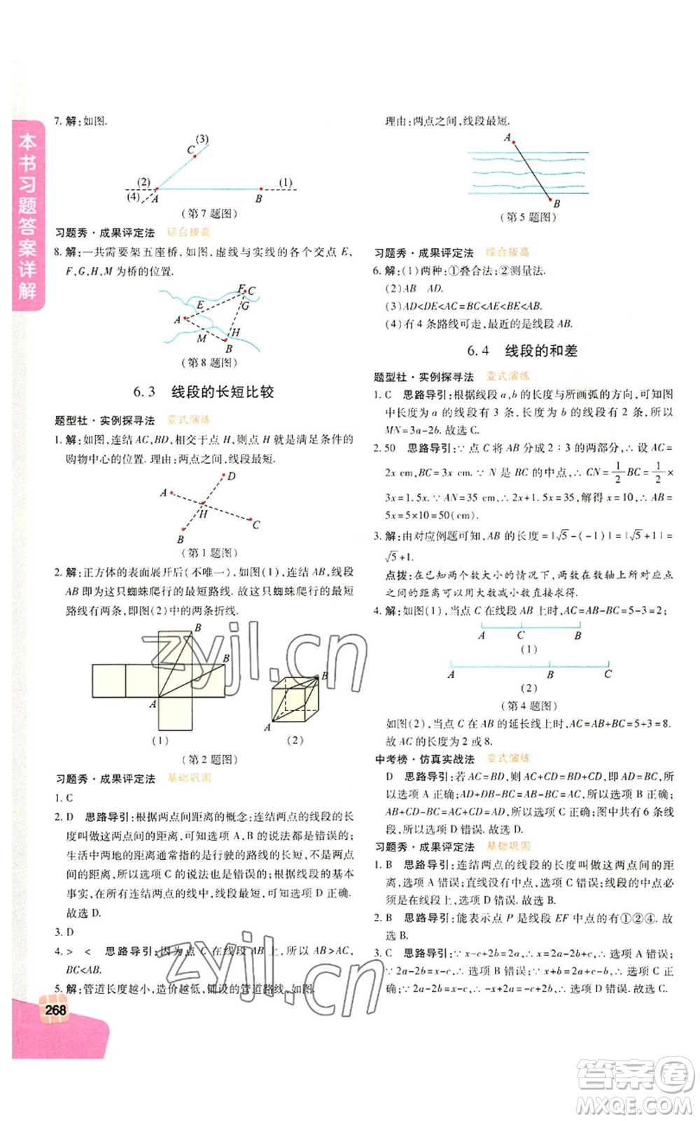 北京教育出版社2022倍速學習法七年級上冊數(shù)學浙教版參考答案