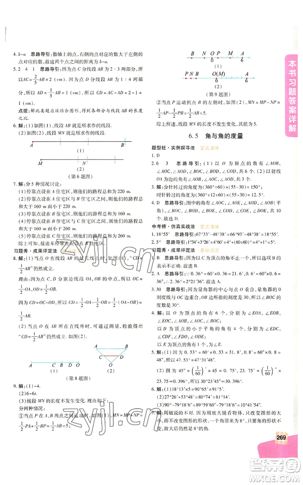 北京教育出版社2022倍速學習法七年級上冊數(shù)學浙教版參考答案