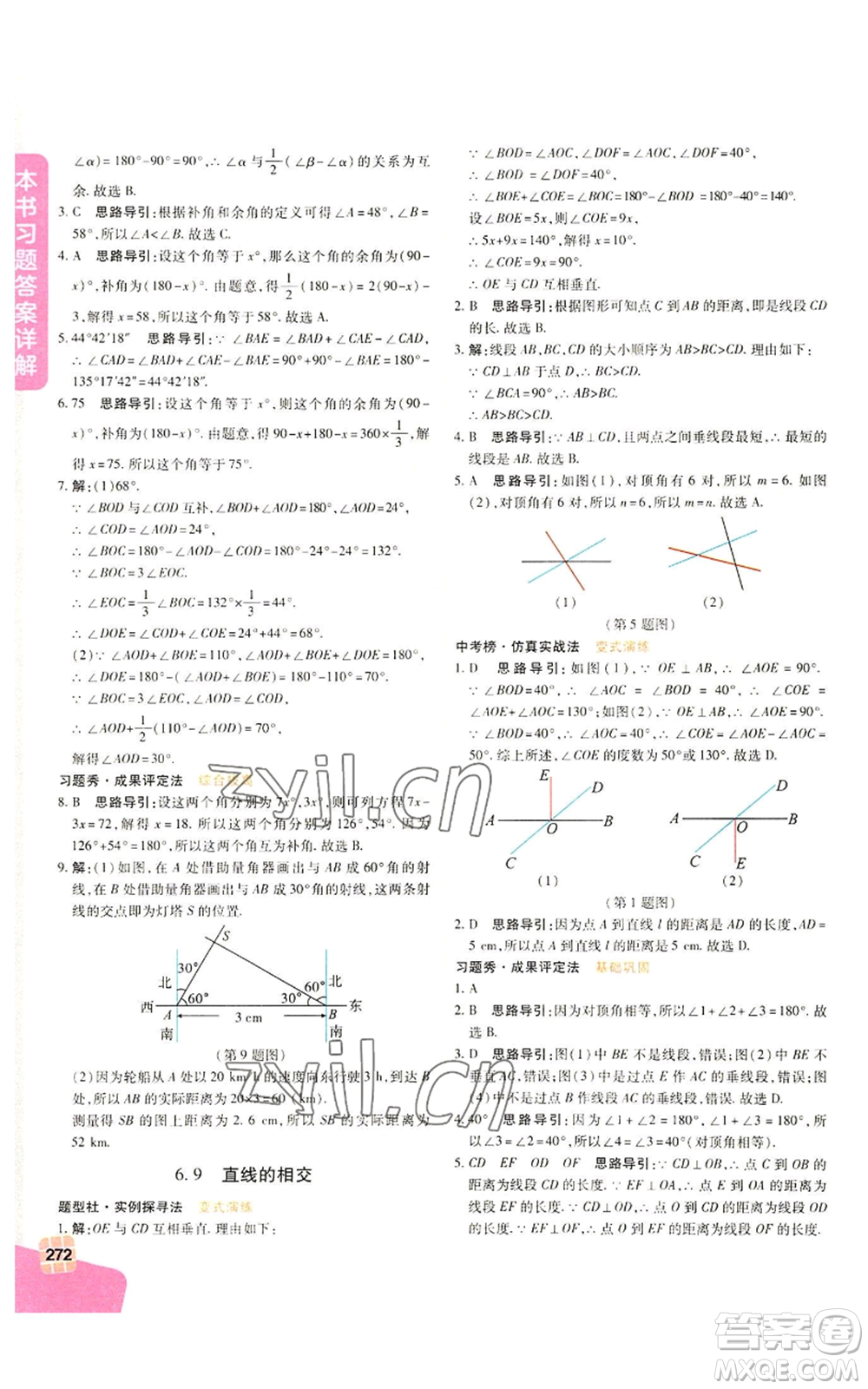 北京教育出版社2022倍速學習法七年級上冊數(shù)學浙教版參考答案