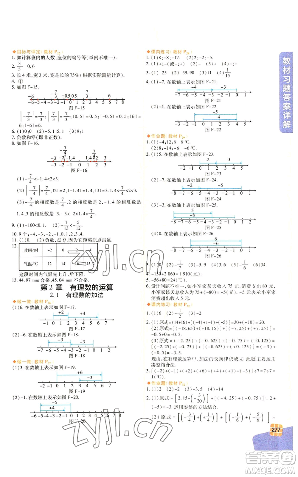 北京教育出版社2022倍速學習法七年級上冊數(shù)學浙教版參考答案