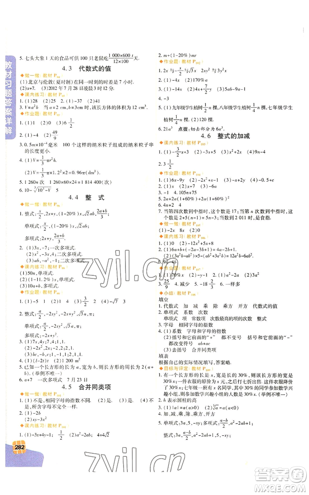 北京教育出版社2022倍速學習法七年級上冊數(shù)學浙教版參考答案