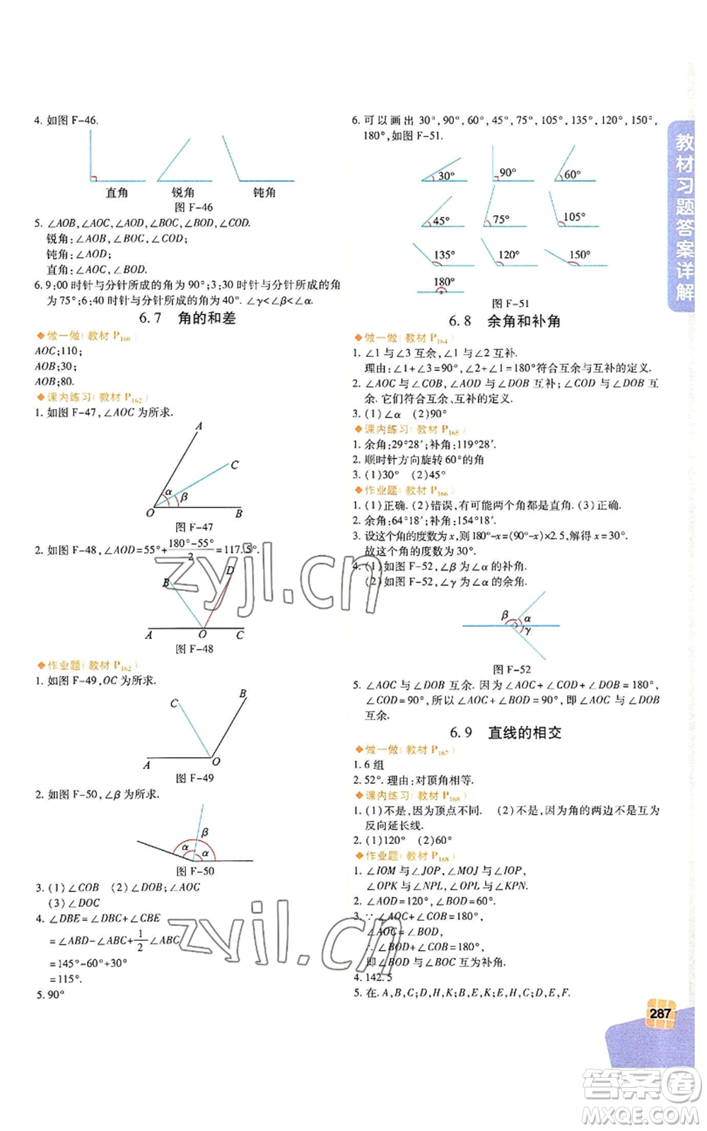 北京教育出版社2022倍速學習法七年級上冊數(shù)學浙教版參考答案