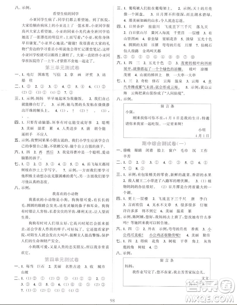 北方婦女兒童出版社2022秋江蘇金考卷語(yǔ)文二年級(jí)上冊(cè)人教版答案