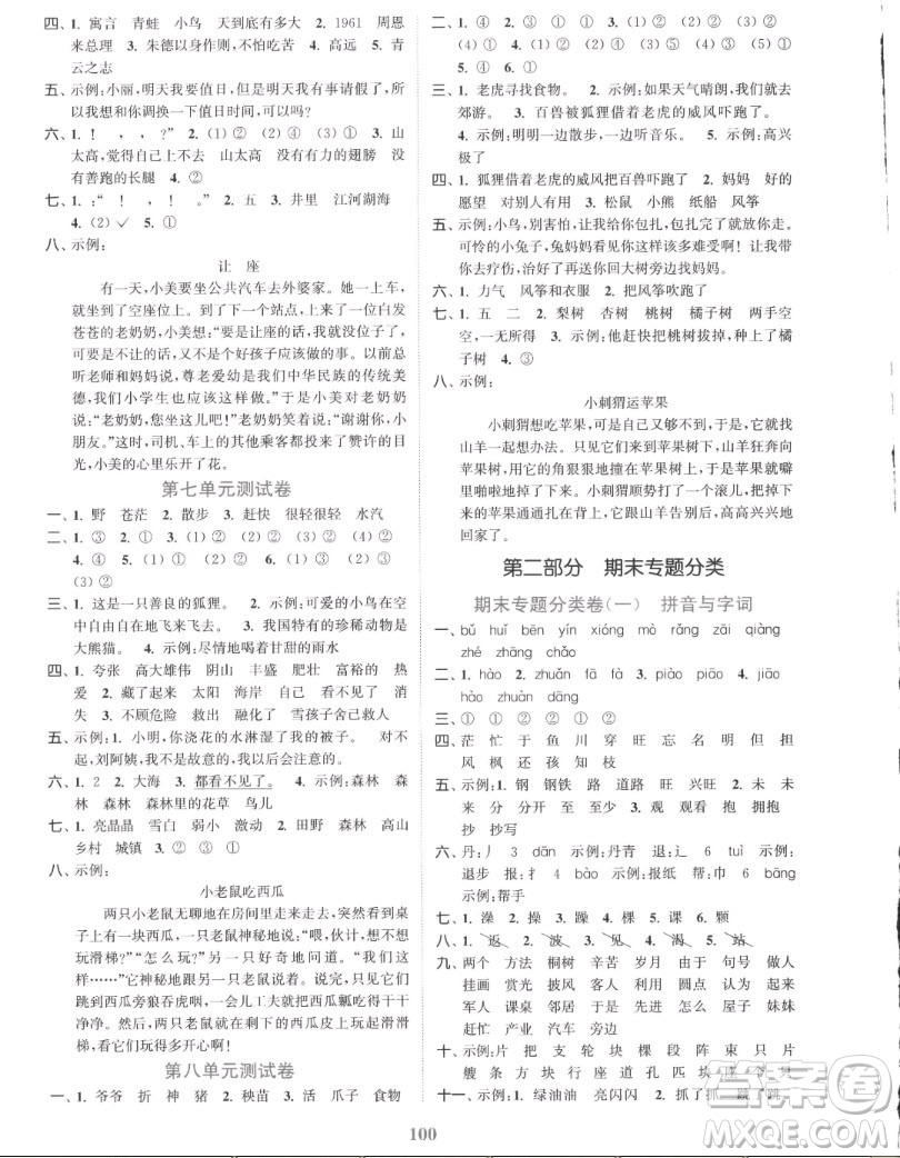 北方婦女兒童出版社2022秋江蘇金考卷語(yǔ)文二年級(jí)上冊(cè)人教版答案