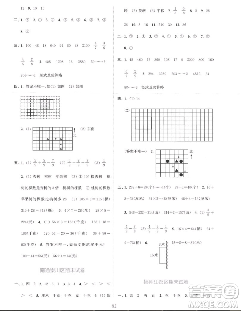 北方婦女兒童出版社2022秋江蘇金考卷數(shù)學(xué)三年級(jí)上冊(cè)蘇教版答案