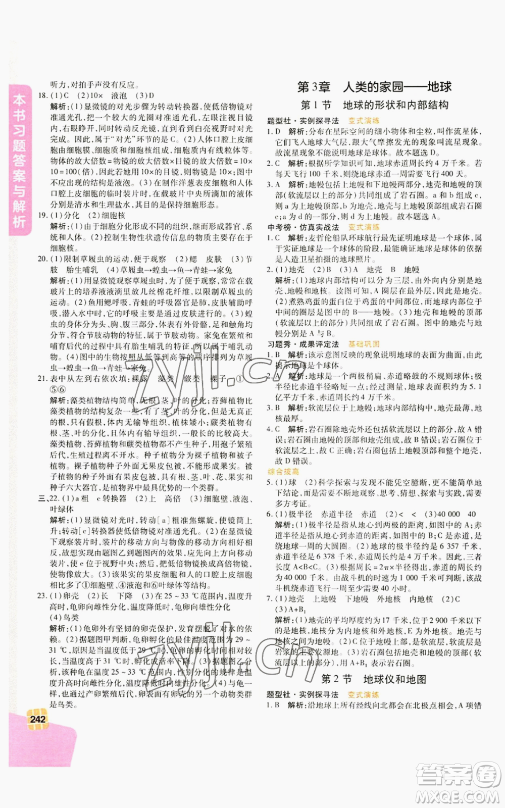 北京教育出版社2022倍速學習法七年級上冊科學浙教版參考答案