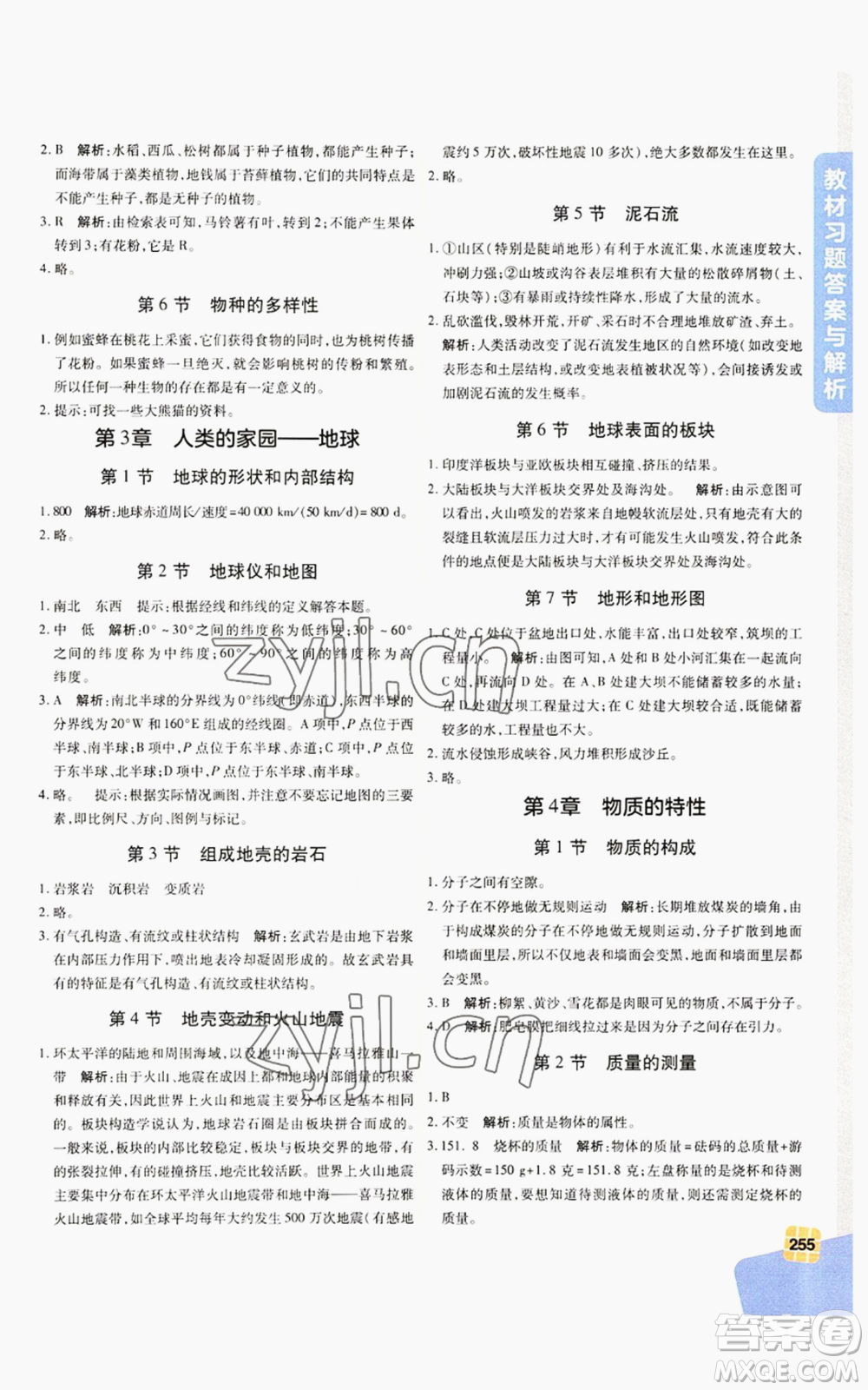 北京教育出版社2022倍速學習法七年級上冊科學浙教版參考答案