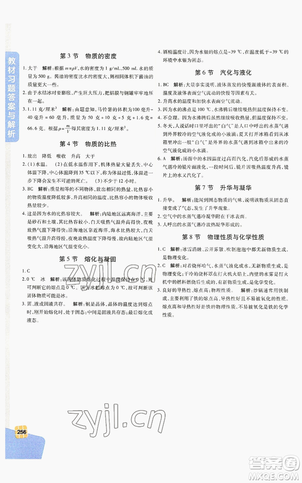 北京教育出版社2022倍速學習法七年級上冊科學浙教版參考答案