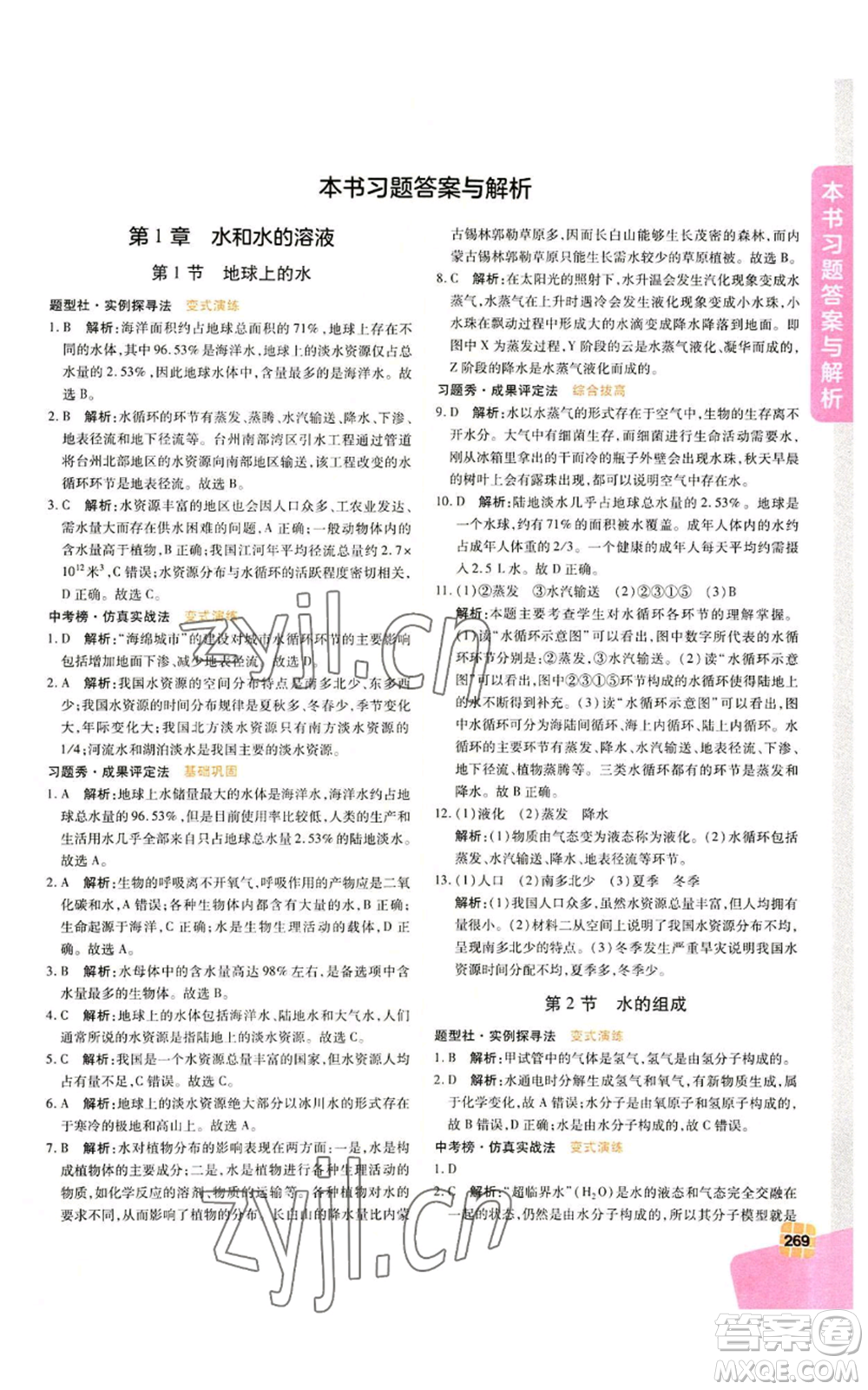 北京教育出版社2022倍速學(xué)習(xí)法八年級(jí)上冊科學(xué)浙教版參考答案